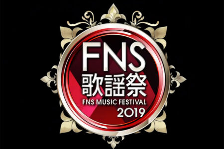 FNS歌謡祭2019冬の出演者！嵐からのメッセージ動画・司会は相葉ちゃん！