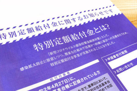 10万円給付申請書に不備があったらどうすればいい？