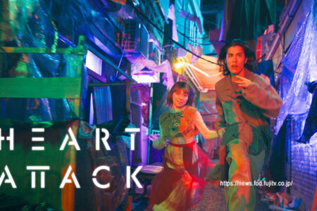 ドラマ『HEART ATTACK』SFアメコミ原作、寛一郎＆三浦透子主演！2024年秋以降FODにて独占配信予定