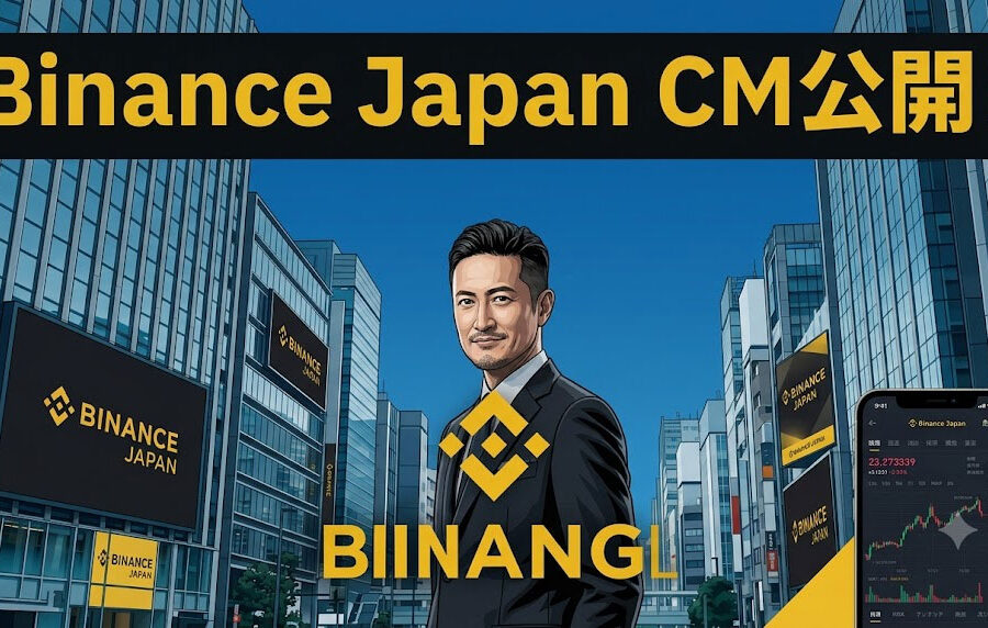 地上波で暗号資産CMが増えている理由とは？松岡昌宏起用のBinance Japan新CMから読み解く